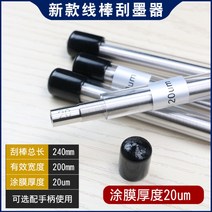 OSP 압출식 와이어 바코터 잉크 잉크바 스크래치바 바코타, 20un 총장 240mm