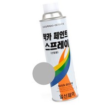 도색 라카 연회색 스프레이 뿌리는페인트 락카 금속 목재 메탈 목공용 라이트그레이 국산