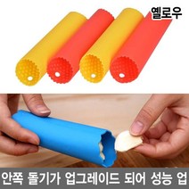 와이지알씨 고급형 실리콘 마늘까기 마늘박피기 초간단 껍질제거 다용도, 2-4. 고급형 실리콘 마늘 박피기 옐로우
