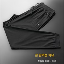 아이스 팬츠 스판 속건 팬츠 남성 트레이닝 팬츠 봄여름 얇은 에어컨 바지 조거 팬츠 남자 아이스 팬츠