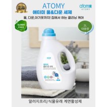 [EVE CURE] 울부터 다운까지 섬세한 클리닝 애터미 울&다운세제 고농축대용량2L 홈드라이 아기옷까지! 알러지프리, 3개, 2L