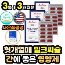 중년 남자 여자 활력 에너지 충전 간 케어 필수영양제 밀크 티슬 시슬 씨슬 실리마린 엉겅퀴 헛개나무 추출물 타우린 비타민 B 비 군 함유 40대 50대 60대 남성 여성 추천