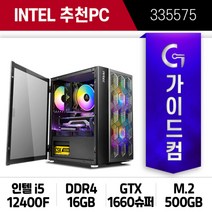 조립PC 데스크탑 컴퓨터 12400F GTX 1660 슈퍼 (335575) 카트라이더 드리프트 배그 로아 데스크탑 본체