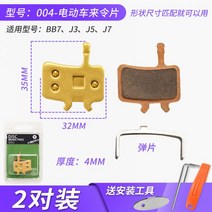 대차 렌터카 접이식 전동킥보드 풀메탈 브레이크 바이크 디스크 액세서리, 04 2대포장“황금눈”마모에 강해-4호