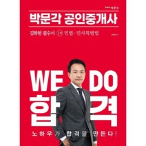 2023 박문각 공인중개사 김화현 필수서 1차 민법 및 민사특별법 + 합격전략서 증정