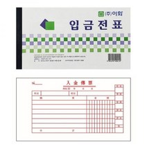 입금전표 이화, 상세페이지 참조