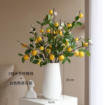열매 화분 나무 비파 조화 레몬 플랜테리어 장식, 5지 라지+화이트 도자기 화병