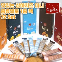 매일유업 상하치즈 미니치즈 x72개 칼슘체다 크림치즈 모짜렐라, 1개, 8.크림치즈 36개 + 스모크모짜 36개