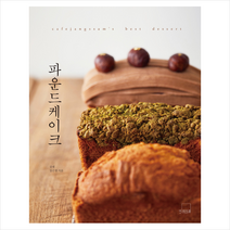 더테이블 파운드케이크 +일러스트 마스킹테이프 증정, 장은영