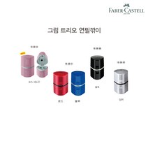 파버카스텔 그립 트리오 연필깎이, 로즈셰도우 18 38 04