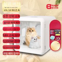 펫드라이룸 애견드라이기 강아지드라이룸 애견드라이룸 강아지목욕 털말리기 강아지드라이기, H2Pro (65L)   1200W 음이온 오존