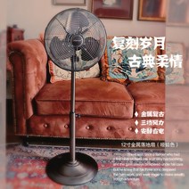 레트로 엔틱 빈티지 스탠드 메탈 선풍기 사무용 감성 캠핑용 인테리어 선풍기 소품, 12인치 팬모연색 무음 추천, 1