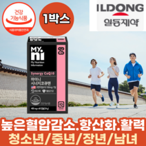 마이니 코큐텐 코엔자임큐텐 코엔자임Q10 코엔자임 Q텐 큐텐 항산화 높은 혈압 감소 도움 활기 재충전 건강 중년 장년 노년 여자 남자 여성 남성 할머니 중장년 청소년 일동 제 약