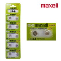 맥셀 무라타 리튬 코인 건전지, 맥셀 LR41 2알