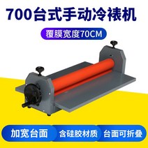 합지기 기계 대형 수동 라미네이팅 라미기 탁상용, 단일사이즈, 700(필름폭70CM)