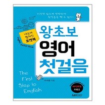 [랭컴]포켓북 왕초보 영어 첫걸음, 없음