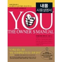 [개똥이네][중고-최상] 내 몸 사용설명서