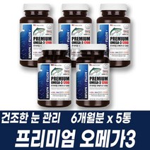 온가족 대용량 오메가3 비타민D 비타민E 미국 직수입 건기식 항산화 뼈 건조한눈 기억력 혈행 관리 혈관청소 남성 여성 영양보충