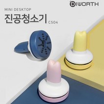 1+1 지우개가루 청소기!! 데스크탑 진공 청소기 C504, 블루