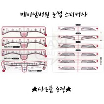 메이넘버원 눈썹스티커자 MEI스티커자 반영구눈썹스티커 7종세트, 1세트, 남자산형