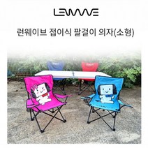 캠핑 야외나들이 캐릭터 접이식 컵홀더 의자(소형), 2.블루