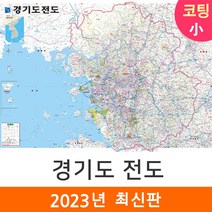 [지도코리아] 경기도전도 110*79cm 코팅 소형 - 서울 경기도 서울시 서울특별시 수도권 지도 전도