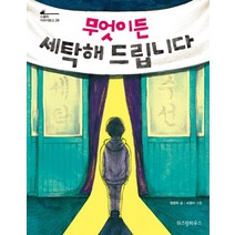 무엇이든 세탁해 드립니다:, 위즈덤하우스
