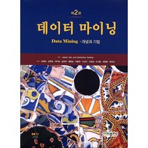 데이터마이닝 개념과 기법:개념과 기법, 사이플러스