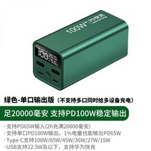노트북보조배터리 휴대본 충전기 20000mah 급속 충전 휴대용, 그린 100W 급속충전