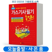 2023 가스기사 필기 총정리 [분철가능] 일진사, 분철안함