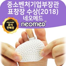 앞꿈치패드 중족골패드 네오발편안보행 발바닥보호 JC-3201