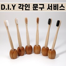 [각인 서비스] 친환경 대나무 칫솔 각인 나무 칫솔 제로웨이스트, 대나무칫솔-민감 대형 브라운