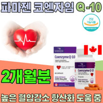 식약처 인증 캐나다 코엔자임 큐텐 10 큐턴 항산화 높은 혈압 감소 에 도움줌 코엠자임 COENZYME Q 직장인 현대인 선물 부모님 건강 기능 식품 영양 보충 제 파는곳 추천, 1