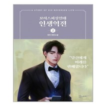 비스토리 보이스피싱인데 인생역전 2 (마스크제공), 단품, 단품