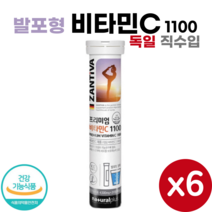 독일 프리미엄 비타민C 1100 20정 식약처 인증 물에 타먹는 발포 형 비타민 비타민 C 영양제 Vitamin C, 6개