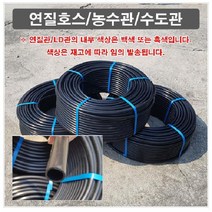 연질호스/LD관 13mmx200m N3032, 1개