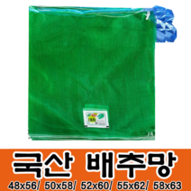 배추망 모음 최다구성 녹색망 청색망 다용도 농산물망, 25장, 배추망50x53