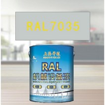RAL7035 밝은 회색 금속 페인트 공작 기계 장비 철골 구조 산 및 알칼리 내성 부식 방지, 10KG RAL7035라이트 그레이
