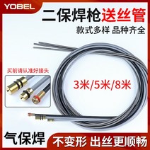 레이져 용접기 전기 소형 와이어 튜브 200A/350A/500A 중 이산화탄소 가스 보호 용접 토치 가이드 공급 호스, [07] 플럭스 코어드 와이어 공급 튜브 2.8[5M]