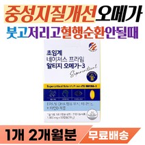 중성지질 개선 혈행 순환 손 발 다리 저림 혈관 건강 영양제 50대 60대 70대 중년 노인 심혈관 뇌혈관 혈액 뇌건강 손가락 발가락 차가움 팔다리 저릴때 뼈마디 시릴때 추천