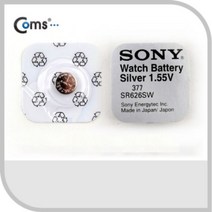 SONY 수은전지 SR626SW(377) 1알 1.55V / 전원 어댑터/멀티탭 소형건전지/충전지/리튬이온배터리/충전용배터리/aa건전지/cr2032/리튬이온건전지/배터리충전기/니카드배터리/충전건전지, 1