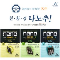 FL/나노피싱 나노추S 바디 (민물낚시봉돌) 붕어채비, 3.35g