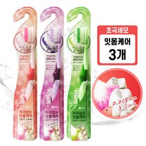 보성 잇몸토탈케어 저자극 소프트 초극세모 칫솔 (색상랜덤) 잇몸전문케어 어금니 탄력미세모, 3개