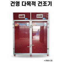 다목적 농업용건조기 HWA-26 말리는기계 농산물, 상세페이지 참조