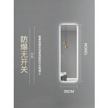 전신거울 대형 인테리어 이동식 거울 장식 벽 서 긴 샤워 면도 메이크업 욕실 데코 벽화, 35x120cm백색광