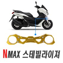 오토바이 NMAX 스테빌라이저 프론트 야마하 발란스 떨림 진동감소 코너링, N프론트(골드)