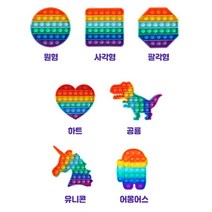 달밤마켓 푸시팝버블 팝잇 두뇌회전 보드게임 푸쉬팝 버블 팝잇, 2.원형레인보우