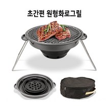 캠핑 숯불 고기집 번개탄 석쇠 그릴 화로 감성 바베큐 화로대 숯불화로 sns 화로구이