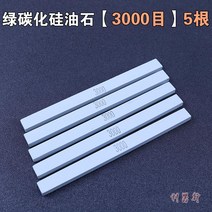 몰드 섬유 기름 숫돌 새날 철 오일 돌멩이 SB104 라이트 블루 폴리싱 1004 4814390029, 그린 탄화규소유 석 3000 목 5뿌