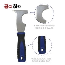 공구하자 칼헤라 스크래퍼 스크레퍼 다용도